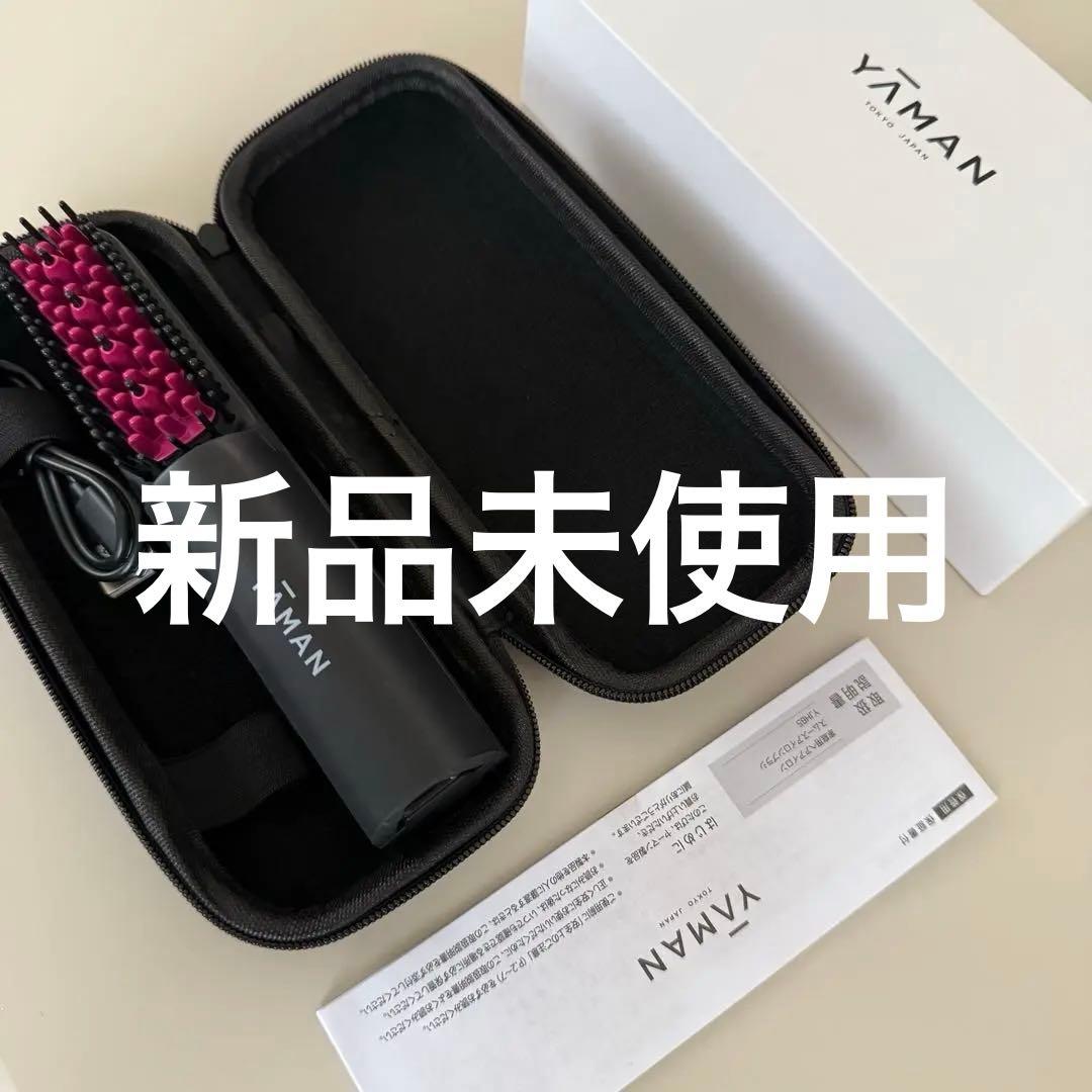 【新品未使用】YA-MAN スムースアイロンブラシ