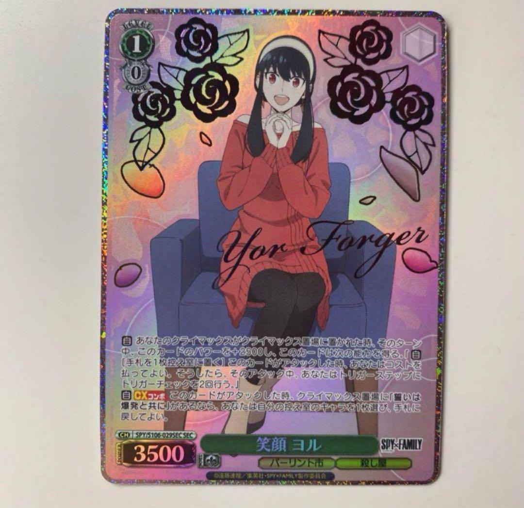 【ヴァイスシュヴァルツ】笑顔 ヨル　SEC