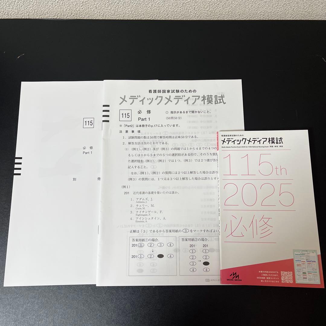 【最新】看護師・保健師国家試験 模試まとめ売り（メディック/ほけもし/QB付録）