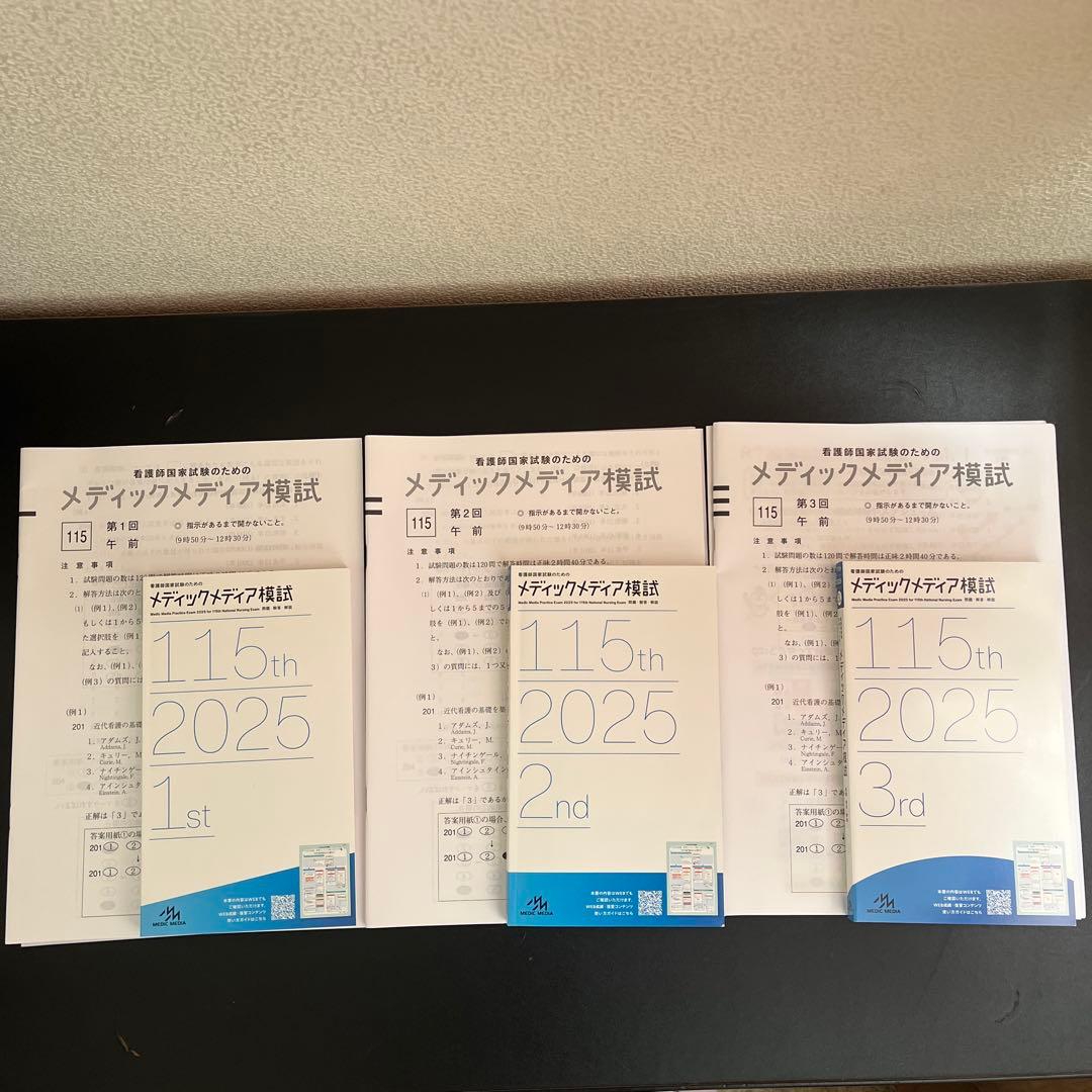 【最新】看護師・保健師国家試験 模試まとめ売り（メディック/ほけもし/QB付録）