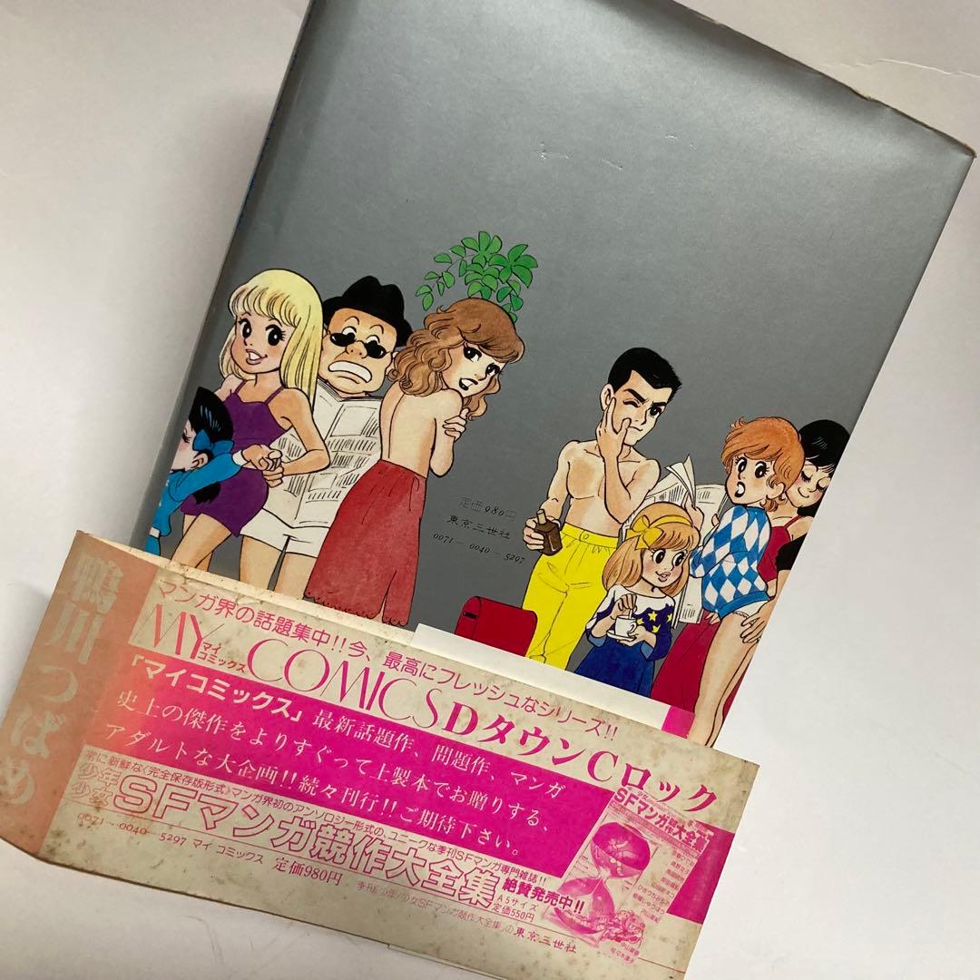 DタウンCロック　鴨川つばめ　サイン本　貴重　レア本　マカロニほうれん荘