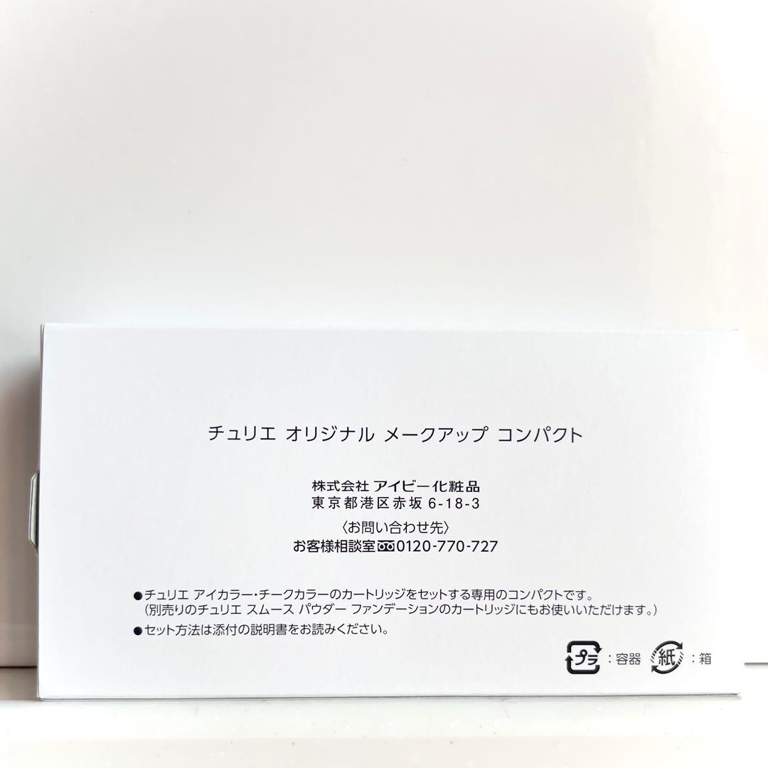 新品✨未開封【IVY】2025限定コスメ チュリエ新色プレミアム セット特典付き