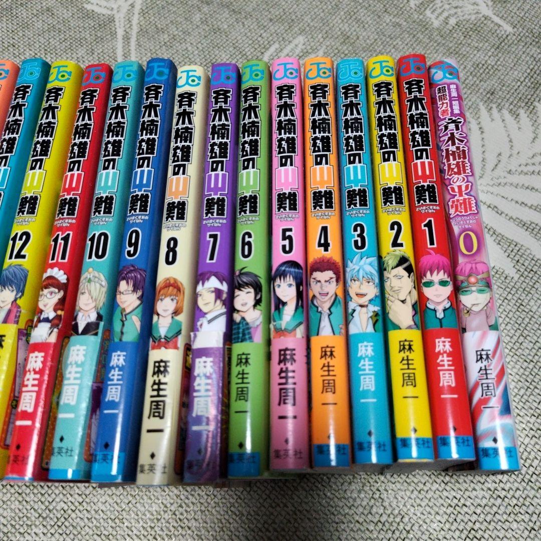 斉木楠雄のψ難 全巻