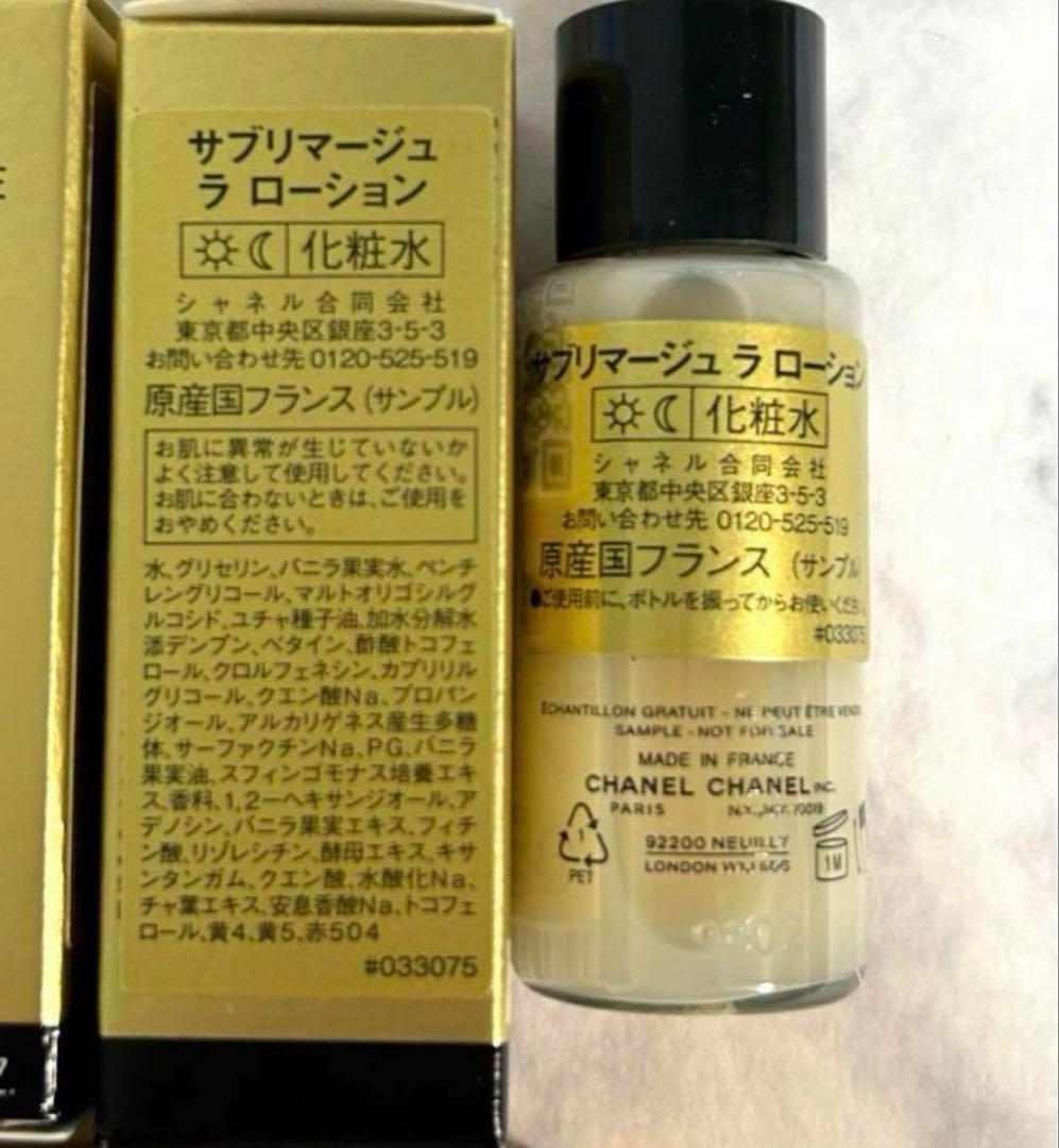 【匿名配送】シャネル　サブリマージュ　ラローション