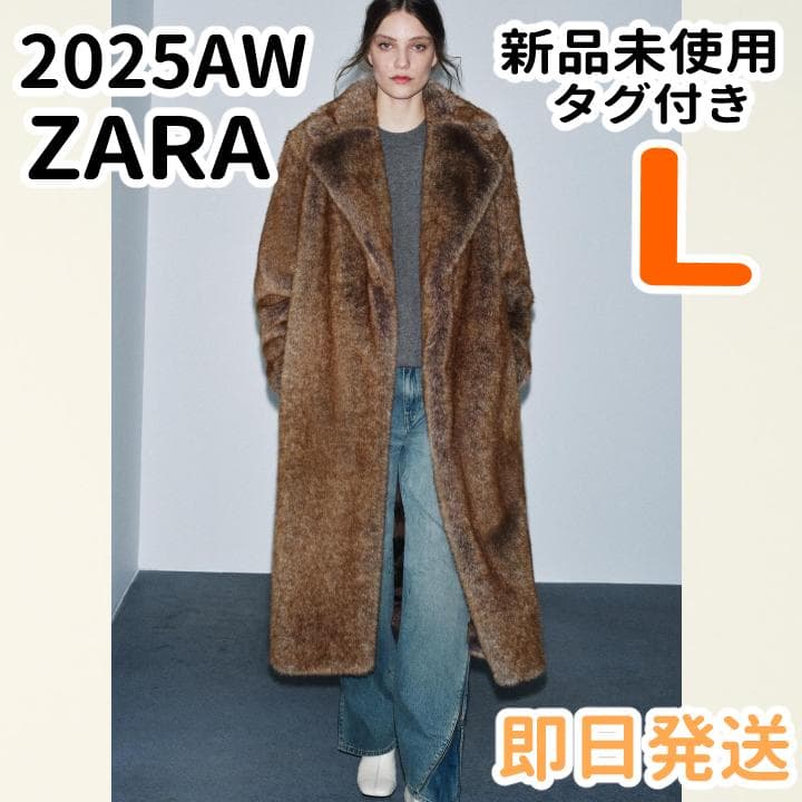 ZARA ZW COLLECTION フェイクファーコート ブロンズ L