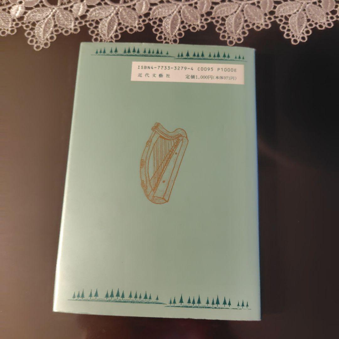 緑の島へようこそ　杉山洋子　アイルランド
