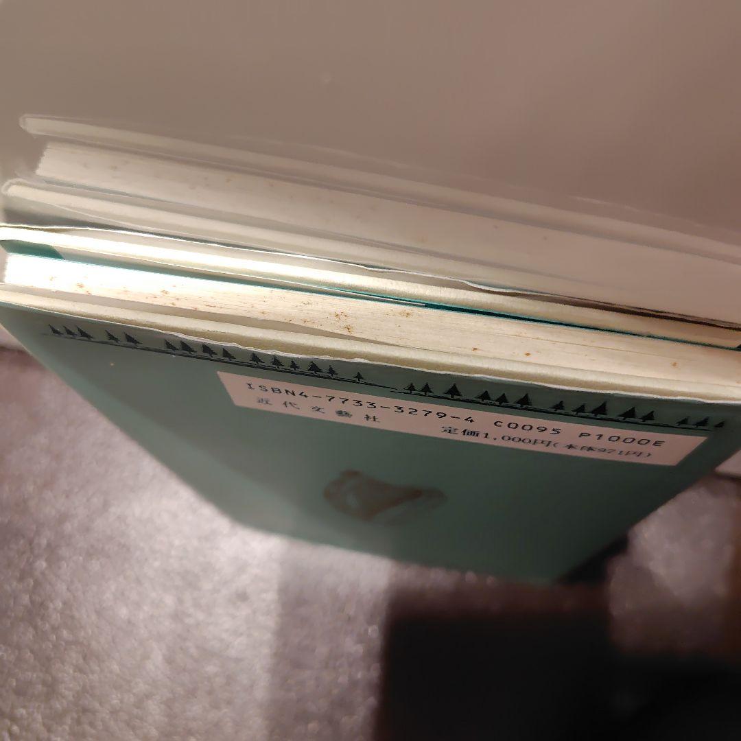 緑の島へようこそ　杉山洋子　アイルランド