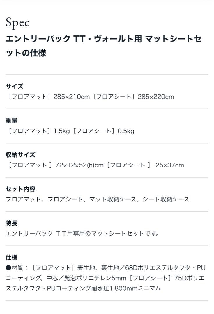  peak エントリーパックTT ヴォールト用マットシートセット