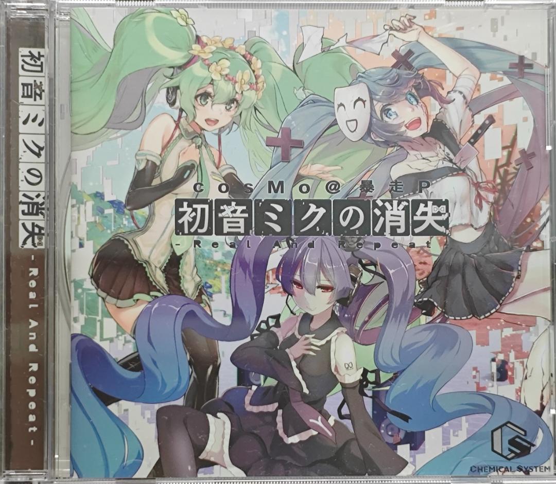 cosMo@暴走P 初音ミクの消失 Real And Repeat