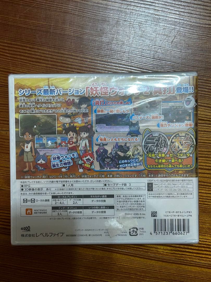 未開封 妖怪ウォッチ2 真打 ソフト 3DS
