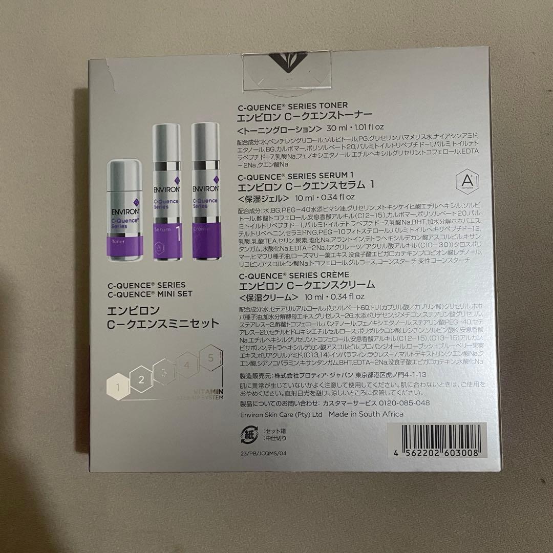 エンビロン　シークエンスミニセット