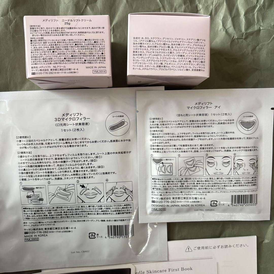 安心ニードルスキンケアセット ニードルリフトクリーム2個+口と目元用シート美容液