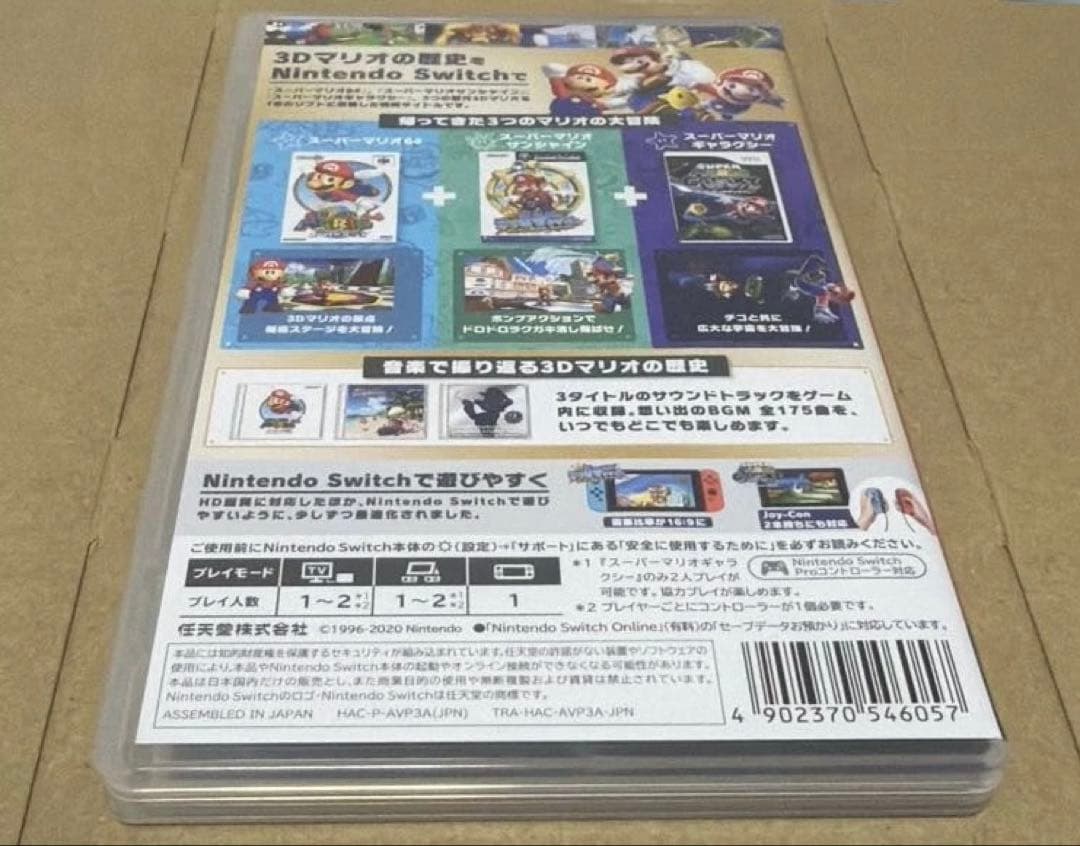 スーパーマリオ　3Dコレクション　Switch