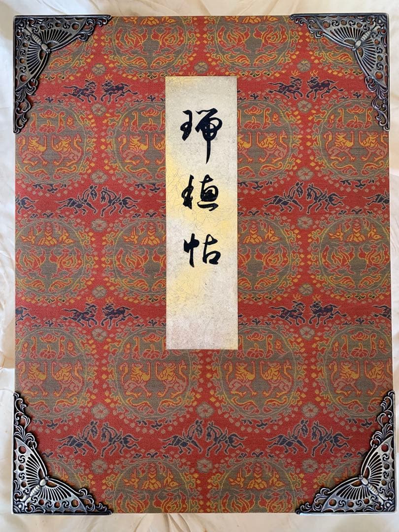 希少 古筆手鑑 瑞穂帖 原色刷 田中親美監修 豪華装丁 折帖 書道