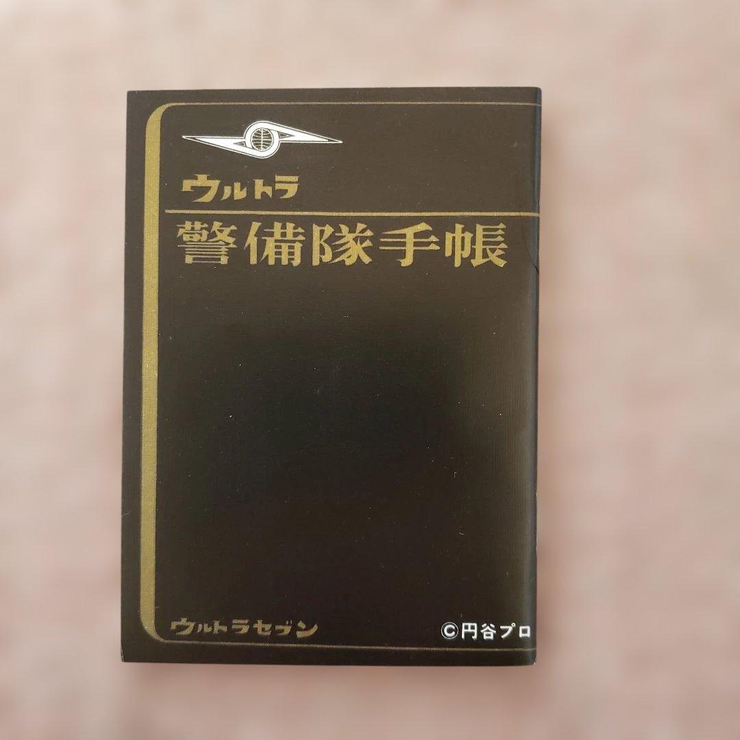 ウルトラ警備隊手帳　ウルトラセブン　ウルトラQ　昭和レトロ