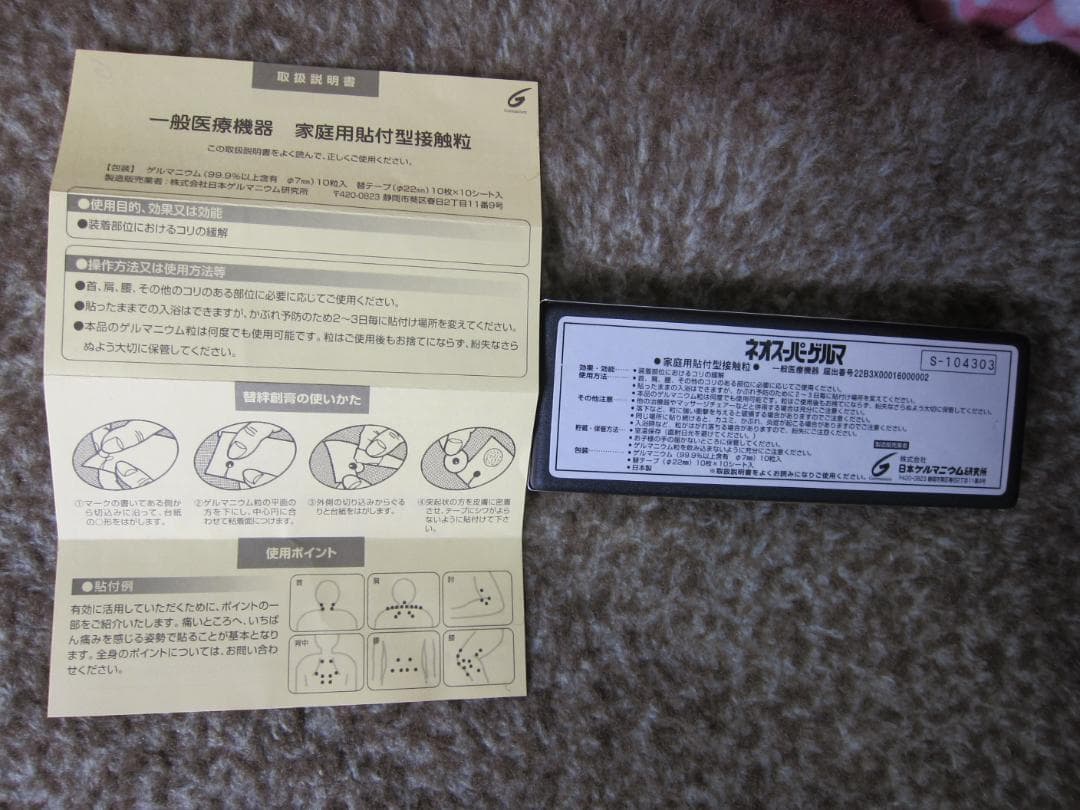 日本ゲルマニュウム研究所　ネオスーパーゲルマ大粒７ミリ一般医療機器