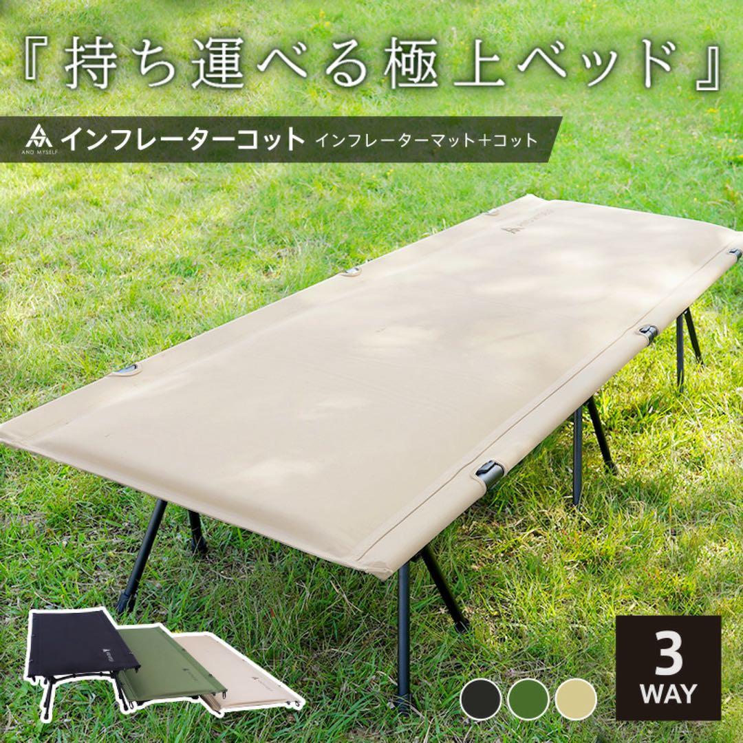 2/7まで限定【新品】AND MYSELF インフレーターコット ベージュ
