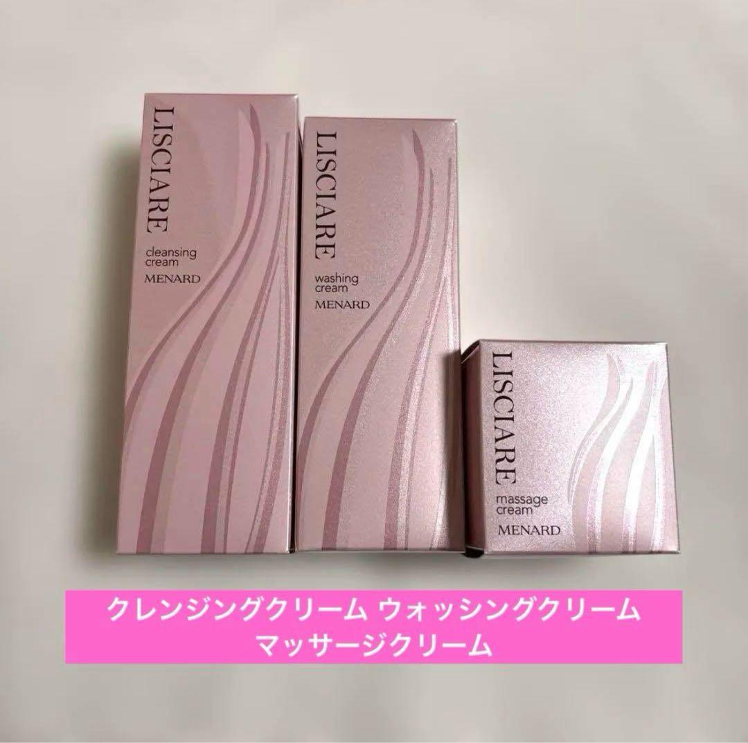 即日発送 リシアル クレンジング 洗顔 マッサージクリーム セット