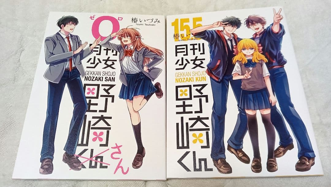 月刊少女野崎くん　コミック 特典　初版 特装版　コミッパ　椿いづみ