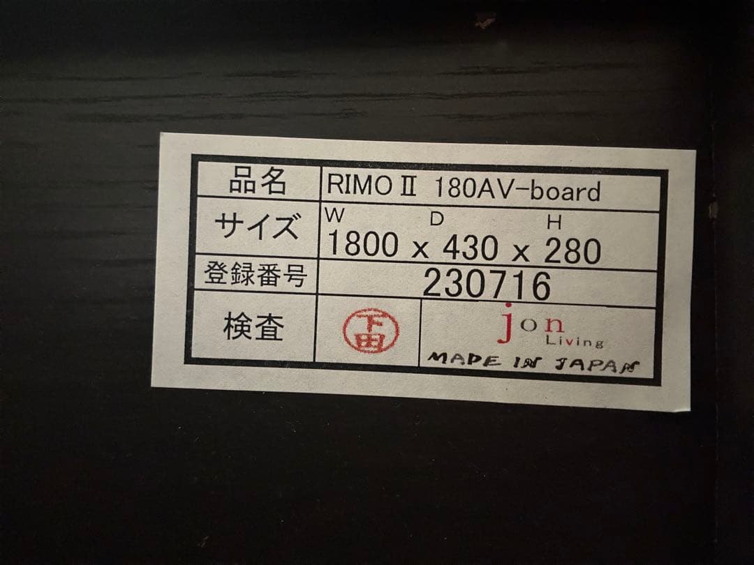 Rimo Ⅱ 180AV-board （ローボード、TV台）