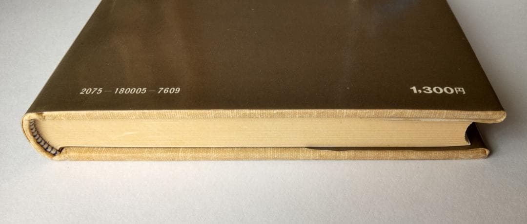 テニスこの一球　福田雅之助　1975年　ベースボール・マガジン社