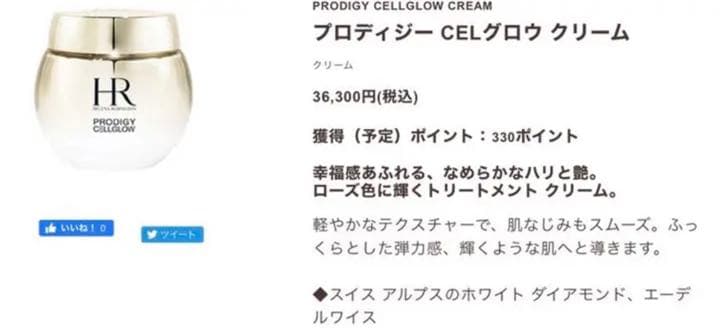 フェイスクリーム HELENA RUBINSTEIN