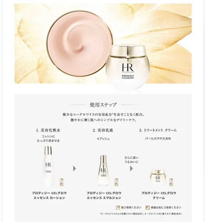 フェイスクリーム HELENA RUBINSTEIN