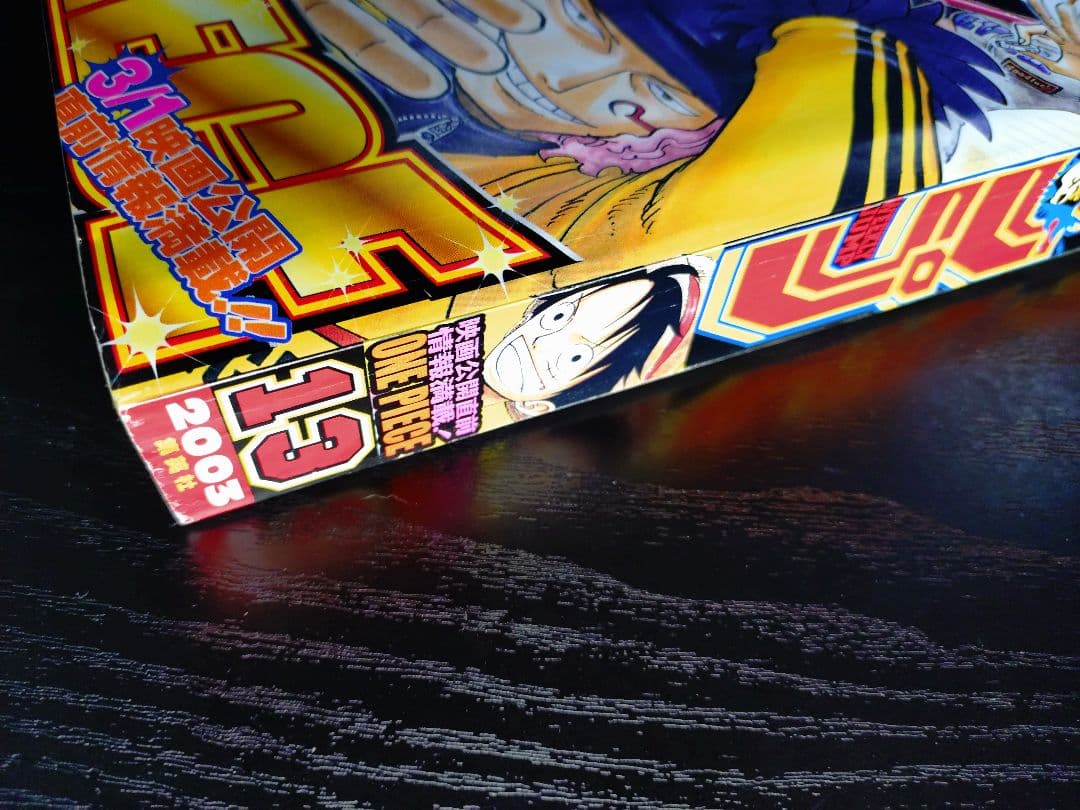 【週刊少年ジャンプ2003年13号】ワンピース　尾田栄一郎×バンプオブチキン対談