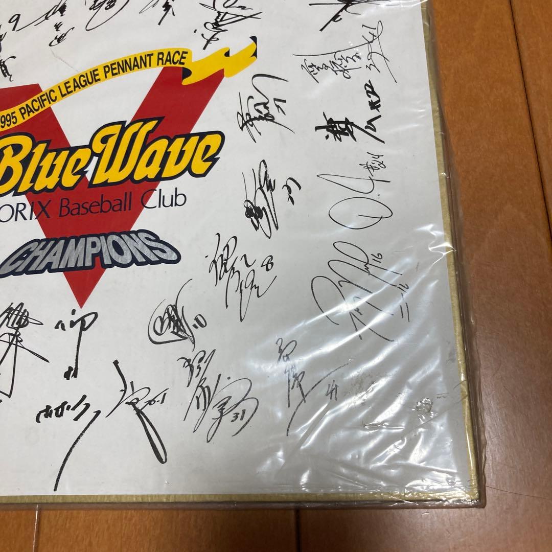 オリックスブルーウェーブ　1995年優勝記念色紙