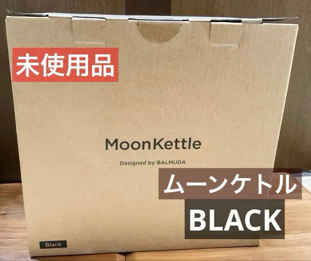 BALMUDA バルミューダMoonKettle ムーンケトル　ブラック 1点
