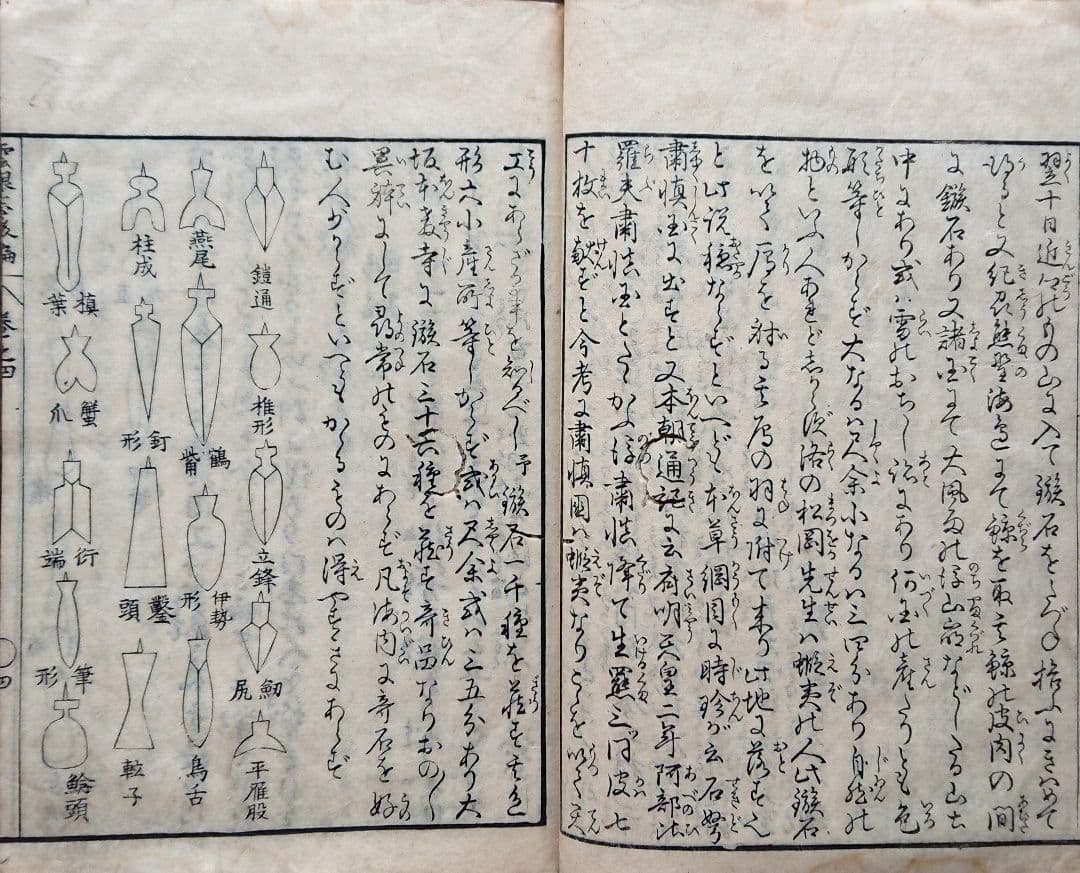 3冊『雲根志』本草学 鉱物 考古学 江戸時代自然科学 平賀源内 和本 古文書