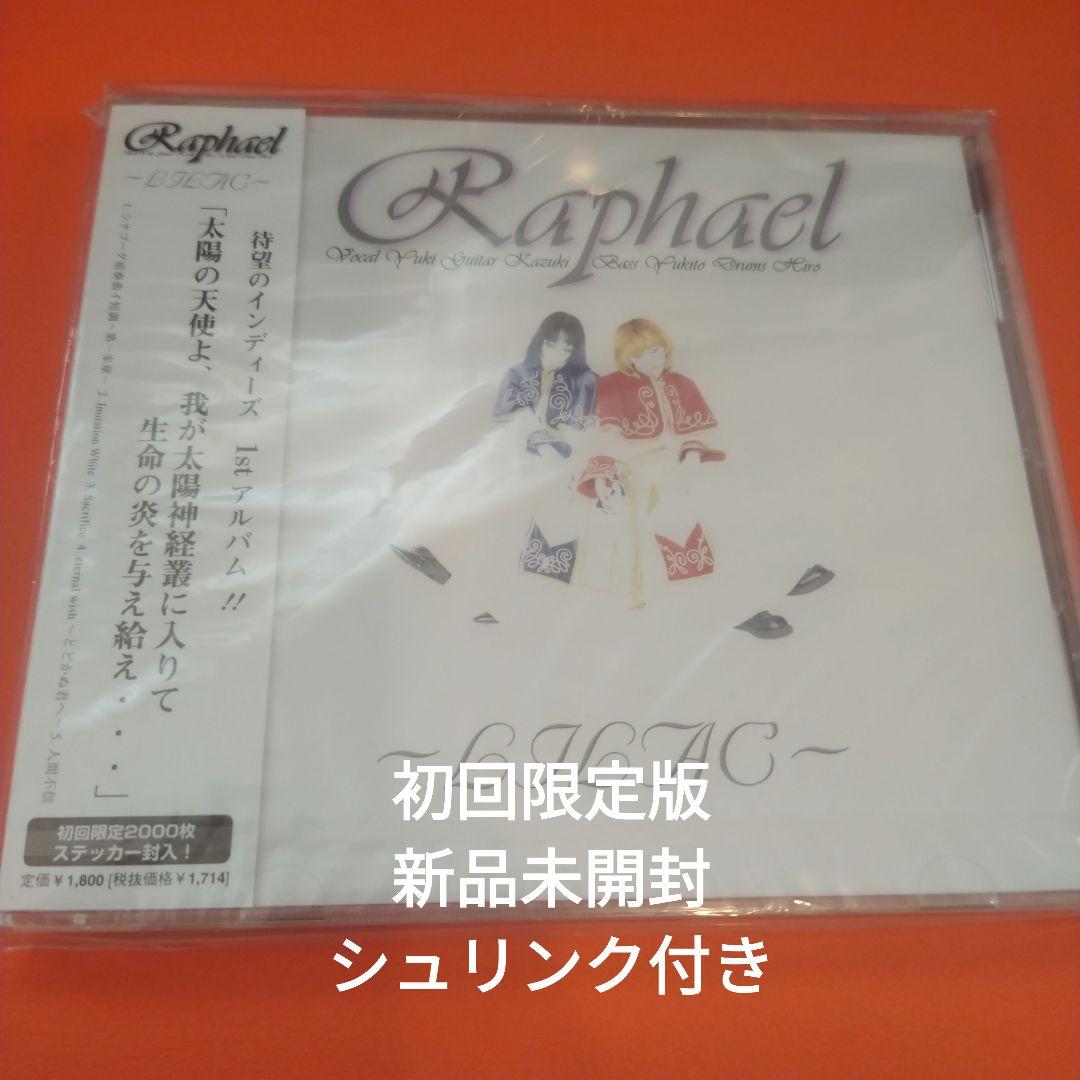 初回限定　新品未開封　Raphael LILAC　ヴィジュアル系　激レア