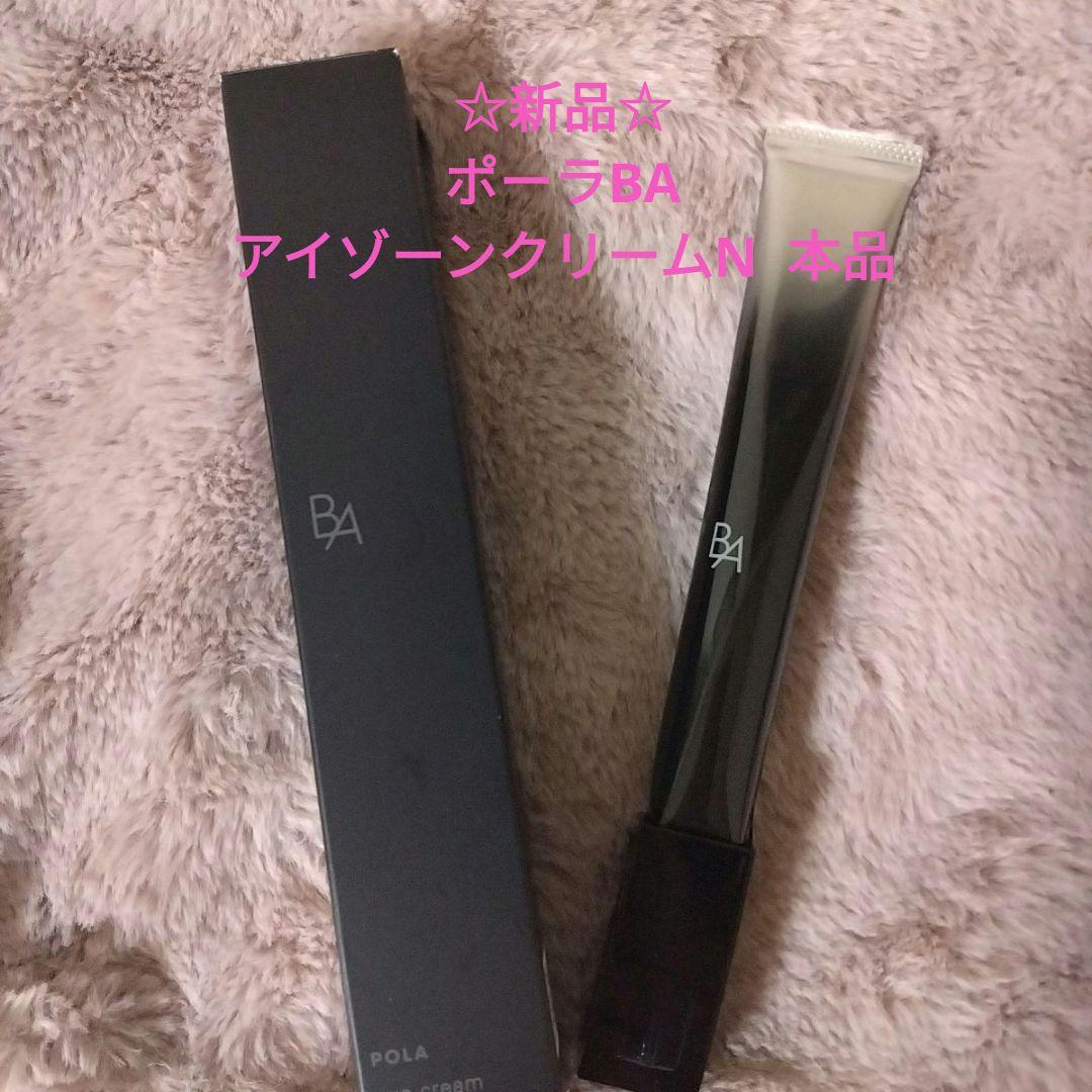 ☆新品☆　ポーラBA　アイゾーンクリームN　26g 本体