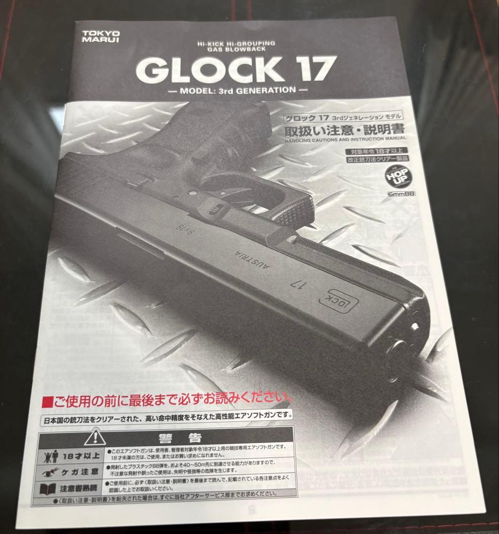 東京マルイ GLOCK 17 3rd Generationガスブローバック