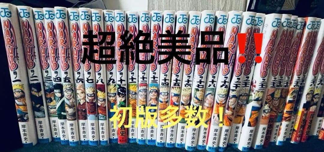 NARUTO 全巻セット　初版多数