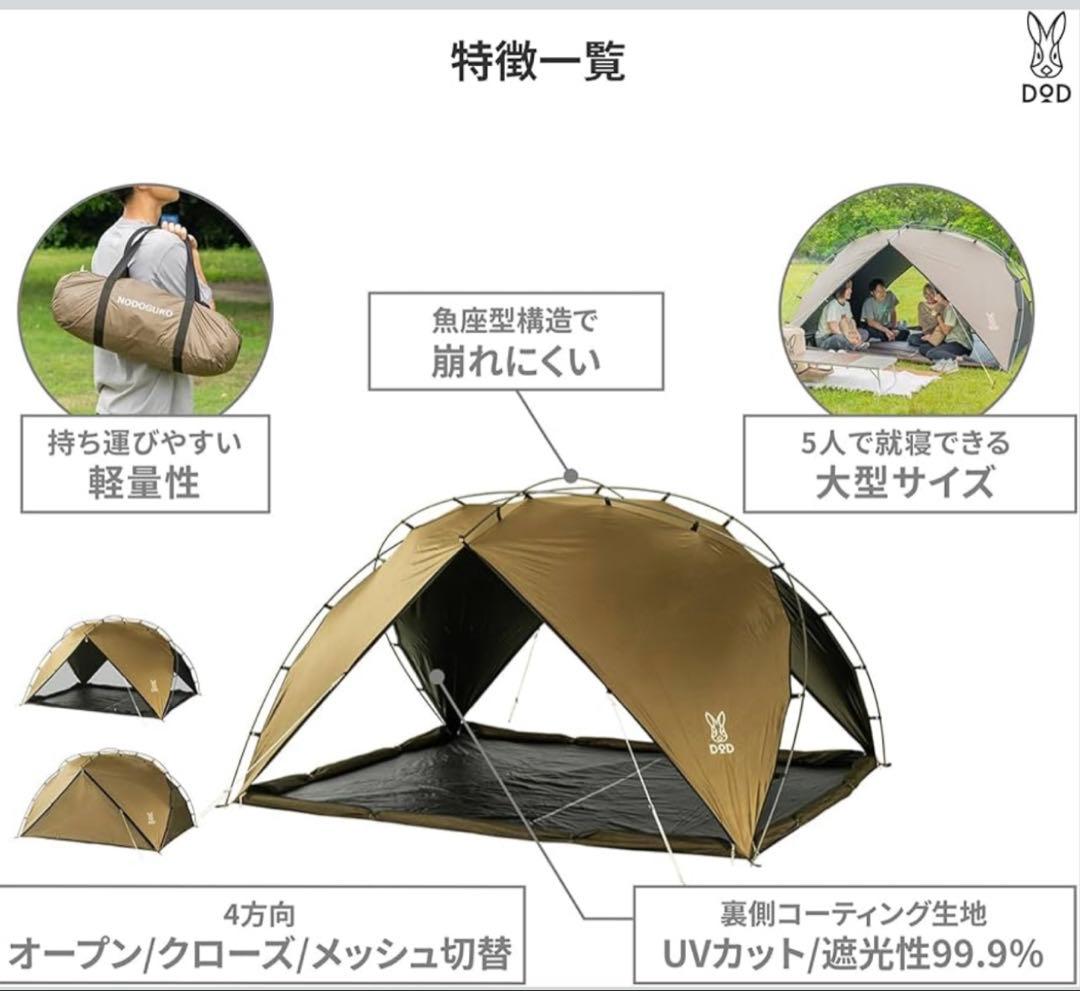 新品‼️DOD✨ノドグロシェード5人用✨UPF50+ フルクローズ フルメッシュ