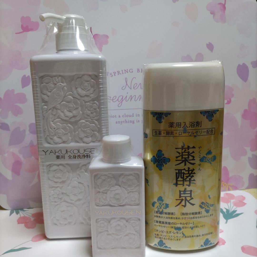 《薬酵泉=薬用入浴剤•薬用洗浄料》大人気•優雅な香り３点セット