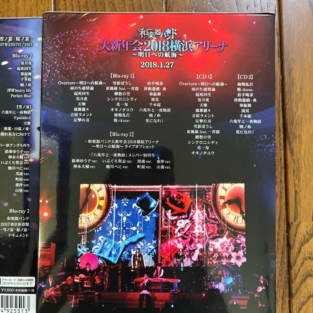 和楽器バンド　大新年会　LIVE Blu-ray 2016 2017 2018