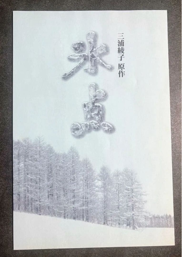 DVD-BOX 氷点　三浦綾子原作　ドラマ