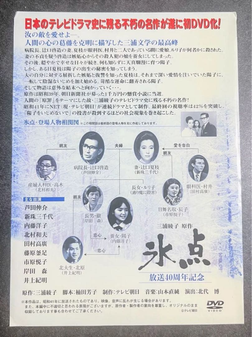 DVD-BOX 氷点　三浦綾子原作　ドラマ
