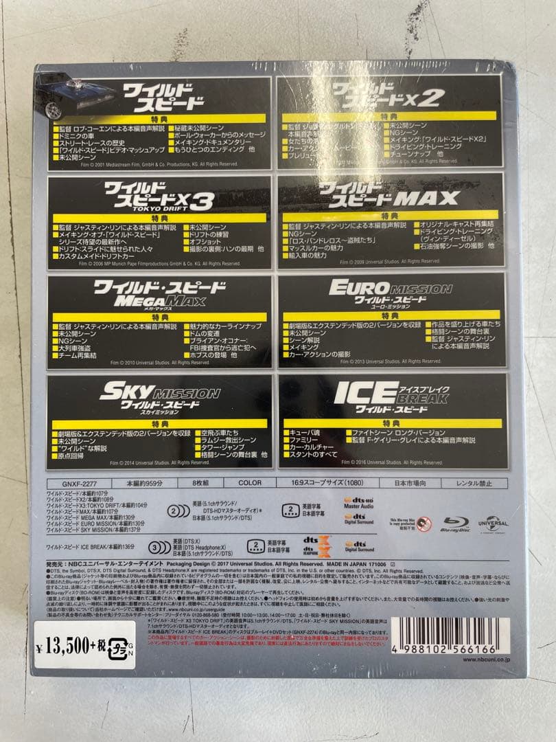 ワイルドスピード1からアイスブレイクまでのセット