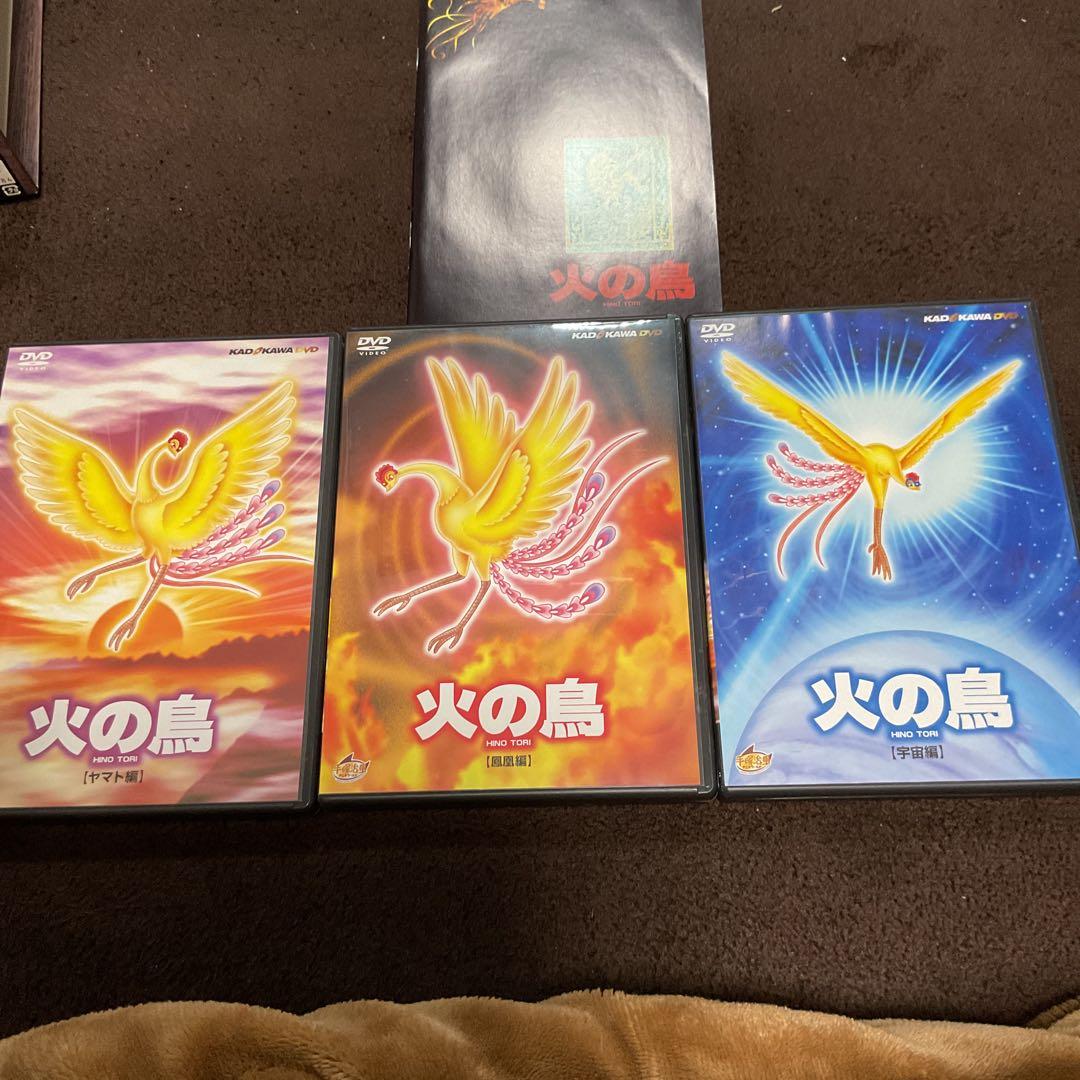 火の鳥　DVD 手塚治虫