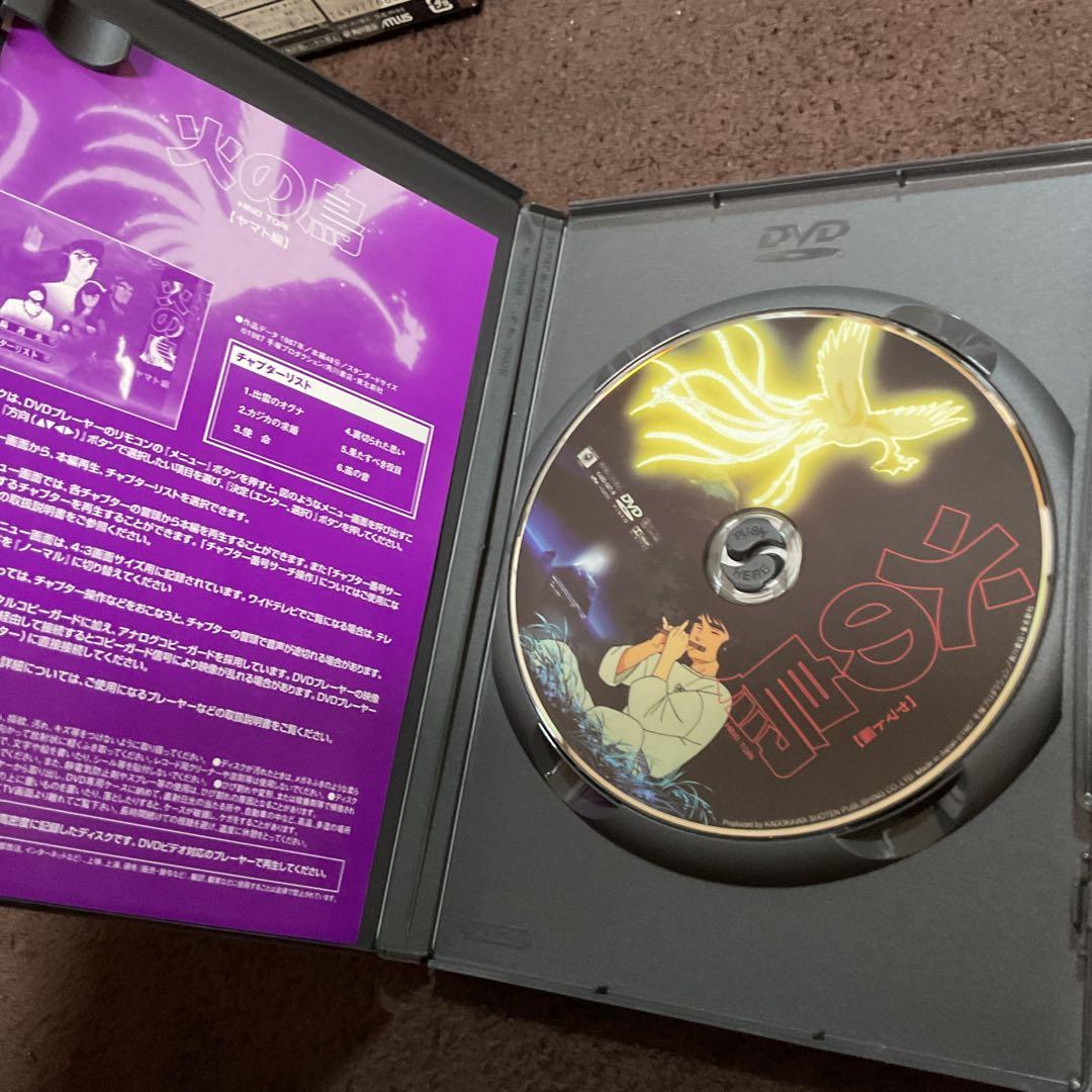 火の鳥　DVD 手塚治虫