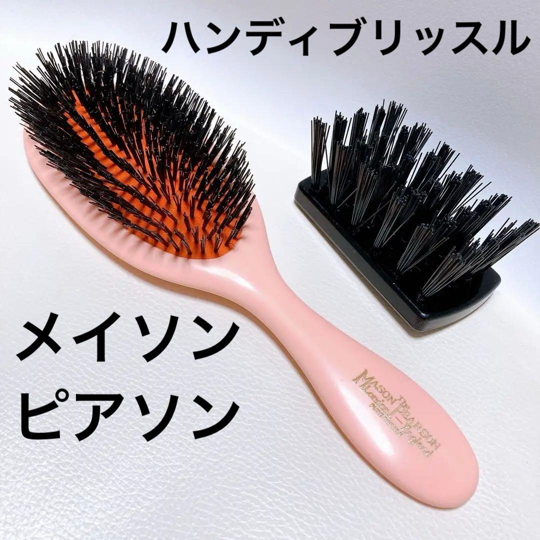 メイソンピアソン ハンディブリッスル ヘアブラシ ピンク クリーニングブラシ付き