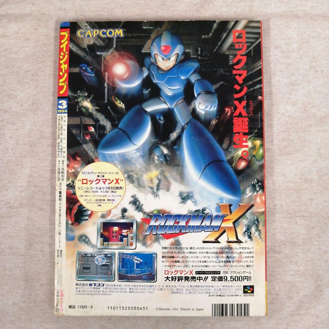 Vジャンプ 1994年　1・2・3月号　3冊セット 　※送料無料　即購入可