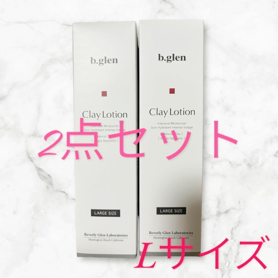 ビーグレン Lサイズ クレイローション 2点セット b.glen