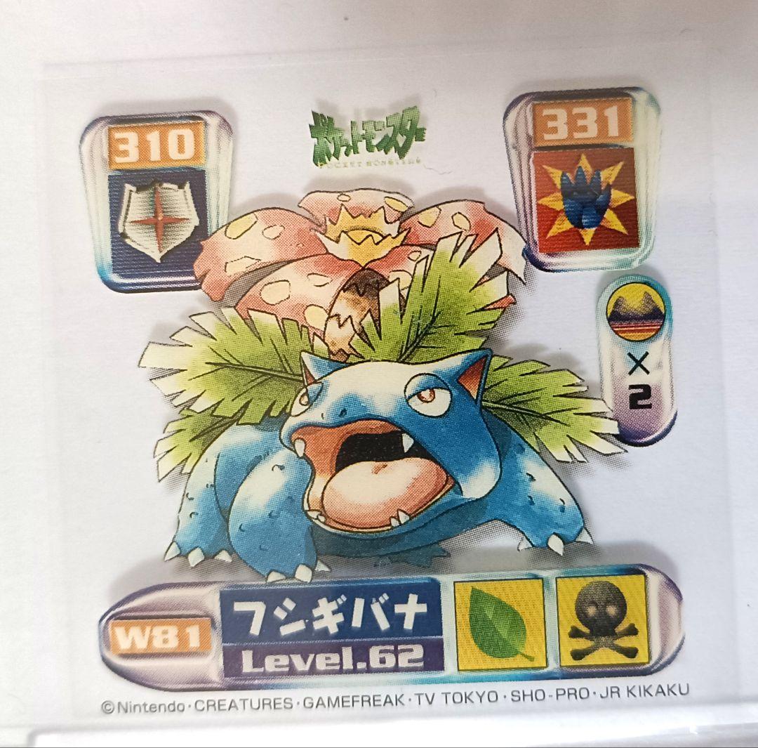 ポケモンシール烈伝　フシギバナ　WFH Umbreon 最強　アマダ　列伝