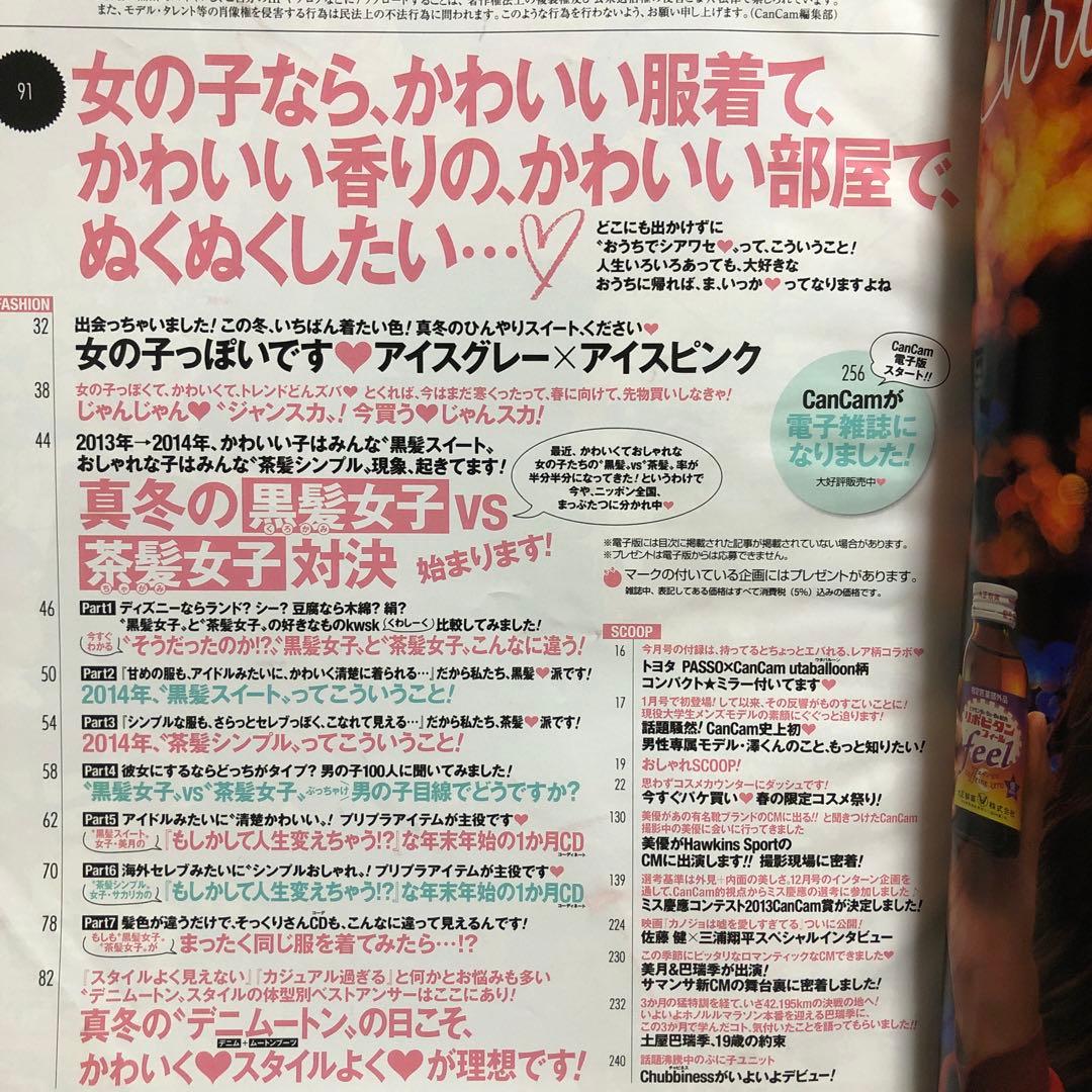 CanCam (キャンキャン) 2014年 02月号
