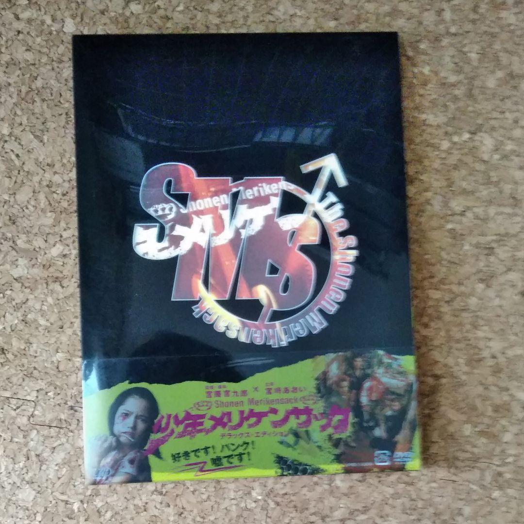 少年メリケンサック デラックス・エディション('09東映/テレビ東京/小学館/…
