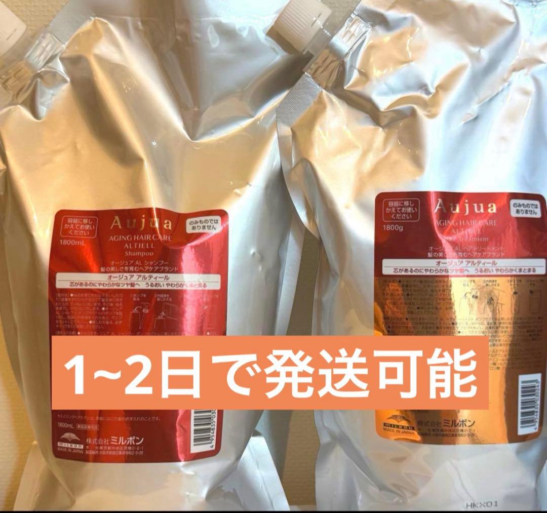 アルティールシャンプートリートメント1.8Lセット